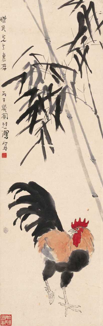 徐悲鸿 丙子（1936年）作 竹鸡图 立轴